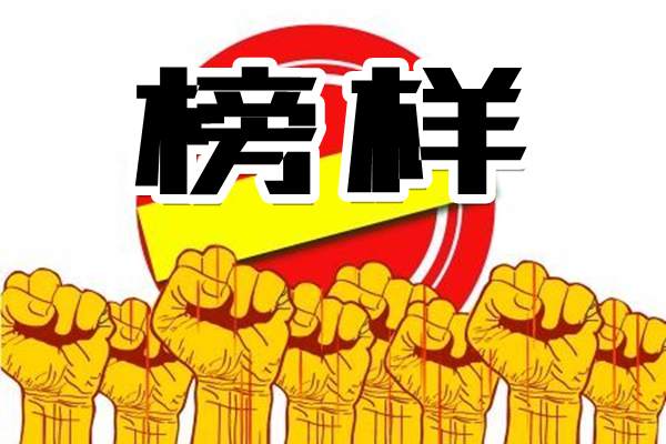 《榜样3》观后感_基层党员干部观《榜样3》有感