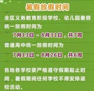 2019年宁夏中小学暑假放假时间