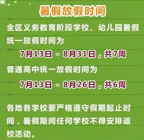 2019年宁夏中小学暑假放假时间