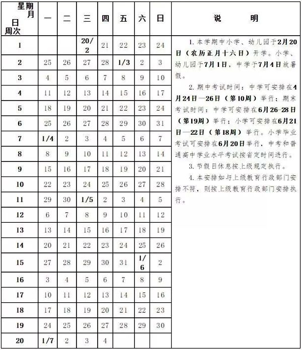 2019年南昌中小学暑假放假时间