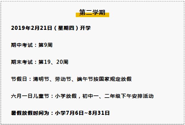 2019年太原中小学暑假放假时间