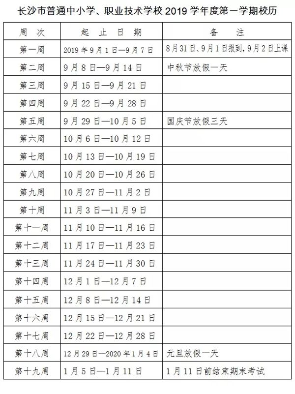 长沙中小学2019年的暑假放假时间