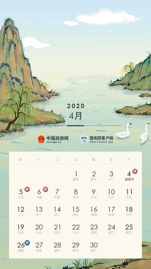 2020年清明节放假安排,2020清明节星期几