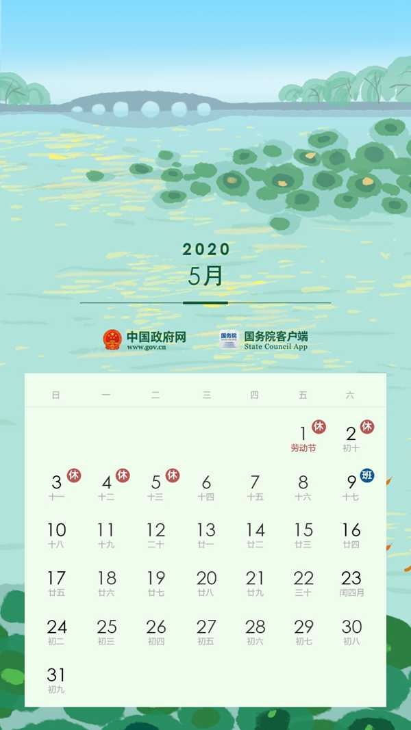 2020年劳动节放假安排,五一劳动节放几天假