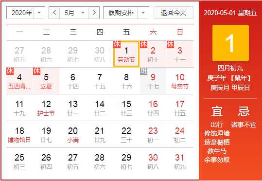 2020劳动节放假安排,2020年劳动节放假五天