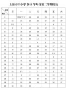 <b>2020年上海中小学暑假放假时间最新公布</b>