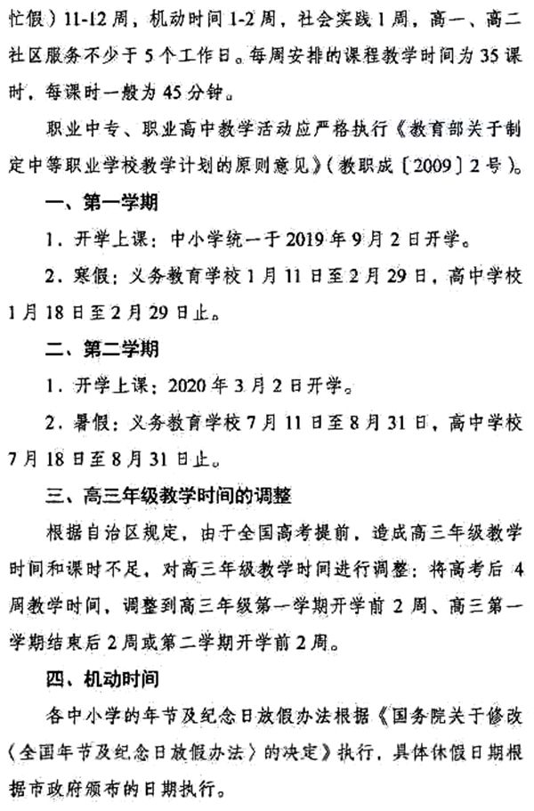 呼和浩特中小学2020校历