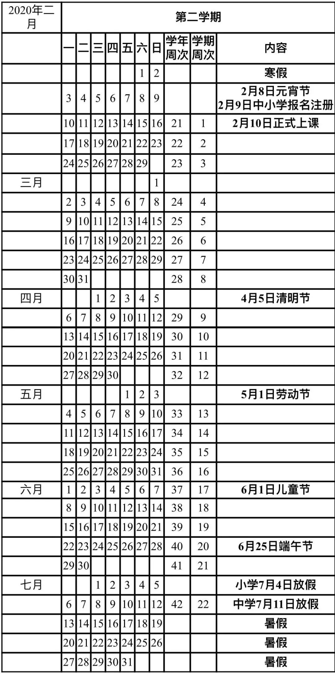 海口市2019~2020学年全日制普通中小学校历