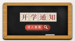 <b>湖南2020年小学和幼儿园开学时间_湖南什么时间开学</b>