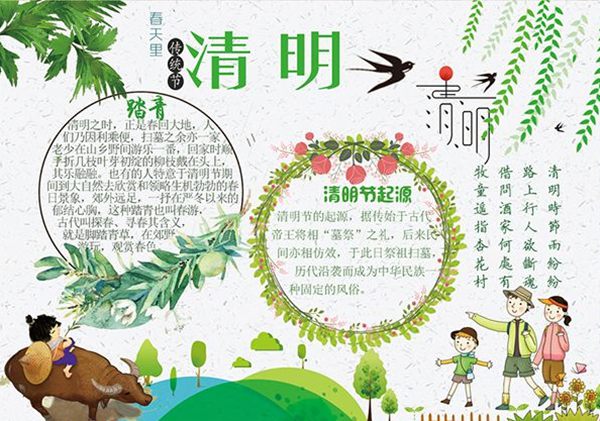 清明节网上祭英烈手抄报最新关于清明节的小报