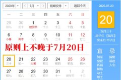 <b>2020年益阳中小学什么时间放暑假？</b>