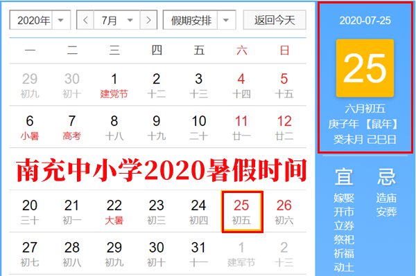 2020年南充最新中小学暑假放假时间（调整后）