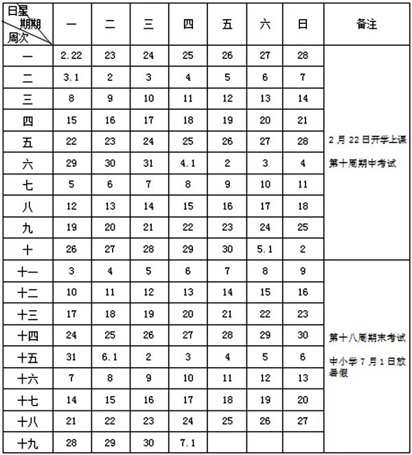 2021年南京中小学寒假放假时间表_南京什么时间放寒假