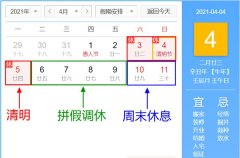 <b>2021年清明节高速收费吗_清明节免费几天?</b>