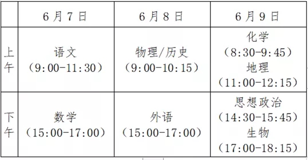 河北2021高考时间及具体安排