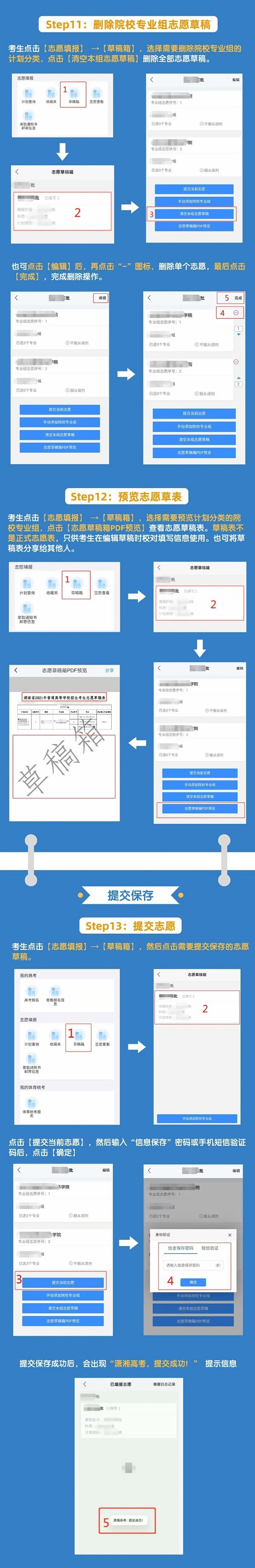 2021年湖南新高考志愿填报系统手机APP版操作指南