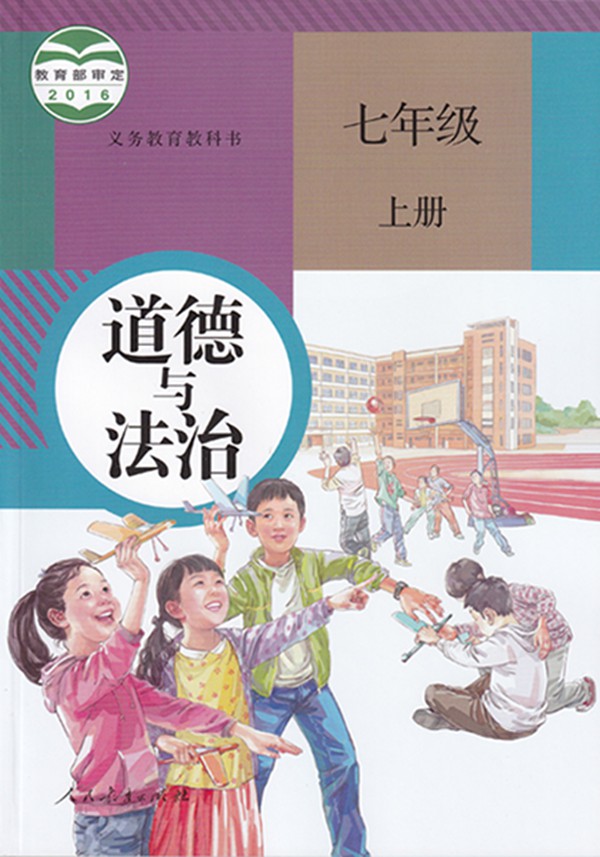 2021秋季初中道德与法治七年级上册教材有哪些改动,新旧教材变化对比表