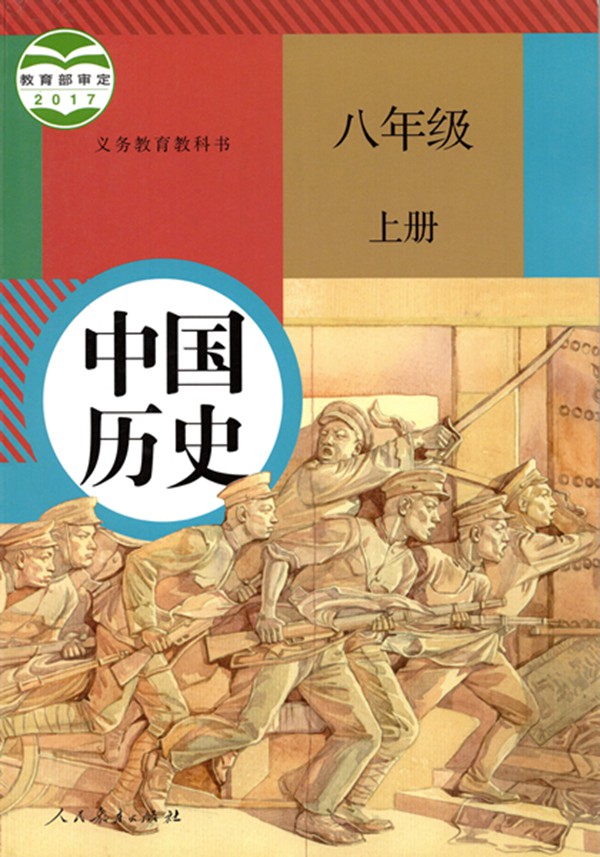 2021秋季初中历史八年级上册教材有哪些改动,新旧教材变对比表