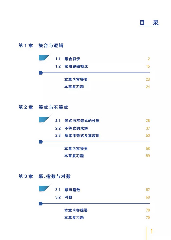 新沪教版高中数学必修第一册课本教材目录,沪教版数学必修一目录