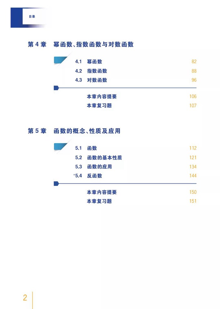 新沪教版高中数学必修第一册课本教材目录,沪教版数学必修一目录