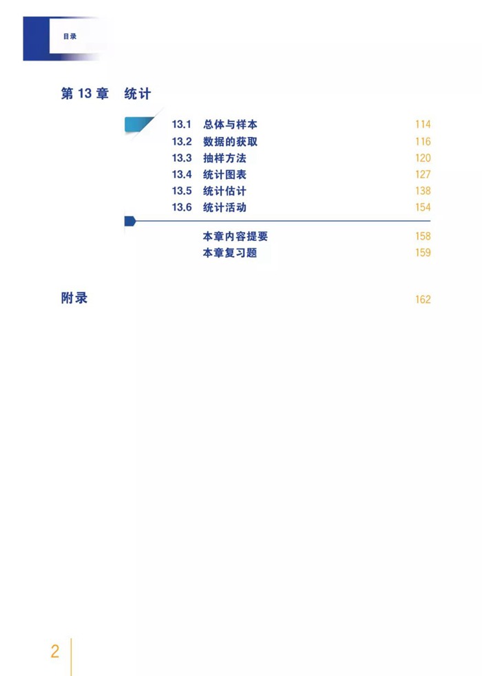 新沪教版高中数学必修第三册课本教材目录,沪教版数学必修三目录