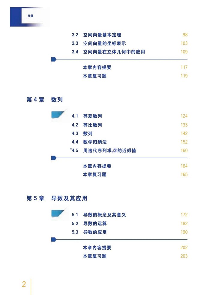 新沪教版高中数学选择性必修第一册课本教材目录