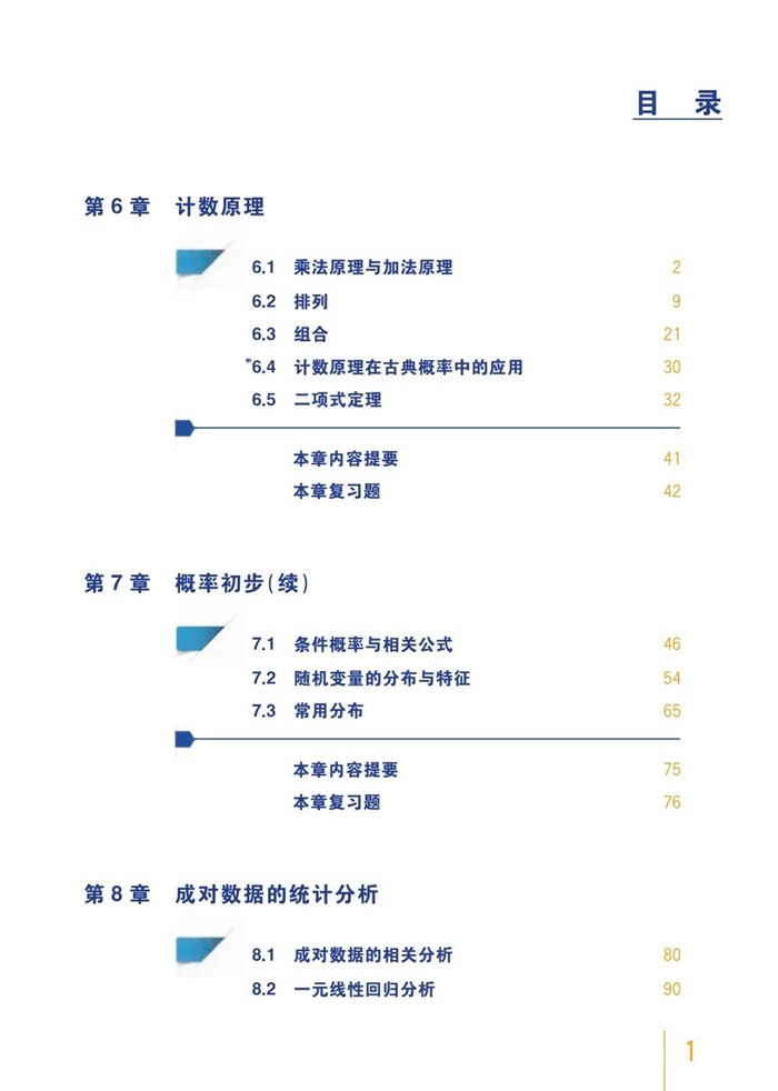 新沪教版高中数学选择性必修第二册课本教材目录