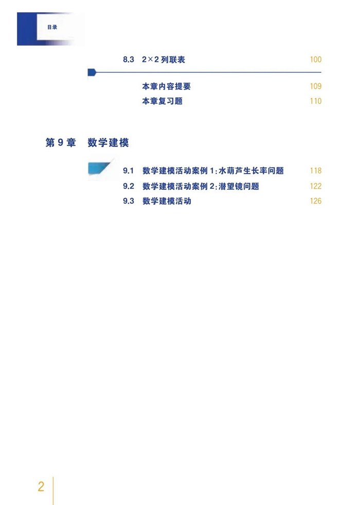 新沪教版高中数学选择性必修第二册课本教材目录