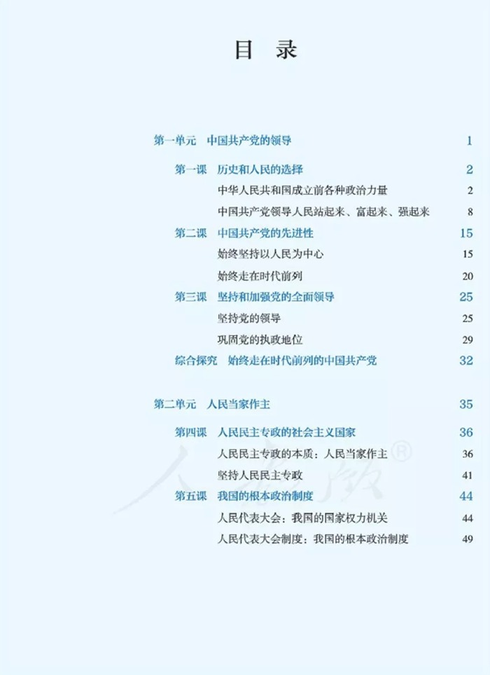 部编版高中思想政治必修3课本目录,政治与法治教材目录