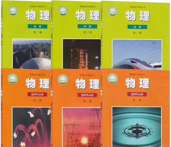 新沪科版高中物理课本6册封面新教科版高中物理课本6册封面新粤教版