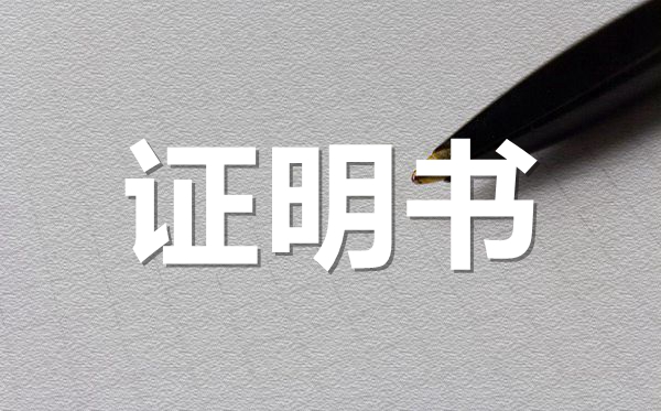 大学生三级贫困证明书模板,大学生三级贫困证明怎么开？