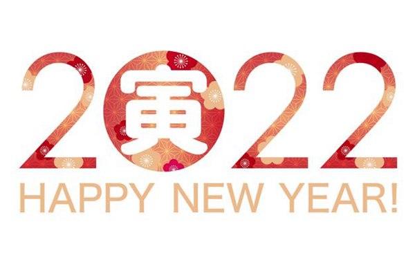 2022虎年比较喜庆的虎年祝福语,迎新春微信祝福的吉祥话