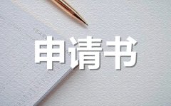 <b>个人原因离职申请书_个人离职申请书怎么写？</b>