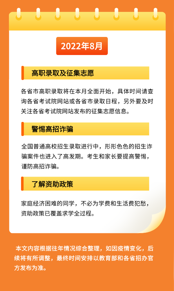 2022年河南高考时间安排,河南高考时间2022具体时间表