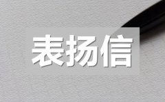 <b>给学校老师的表扬信15篇_给老师的表扬信模板</b>