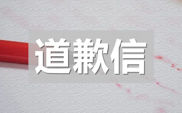 吵架后写给女朋友的道歉信