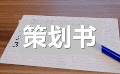 <b>校园五四青年节活动策划书,校园五四青年节活动策划方案</b>