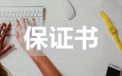 <b>学生违反校纪保证书_学生违反校纪保证书怎么写</b>