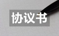 <b>大学毕业生实习协议书_大学毕业生实习协议书怎么写</b>