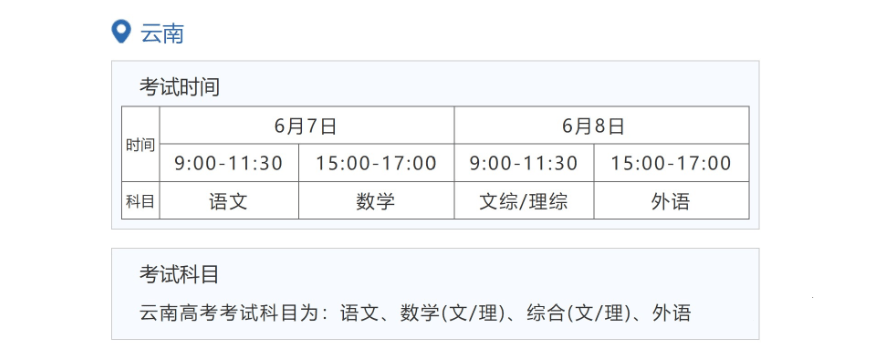 2022年云南高考时间安排,云南高考时间2022具体时间表