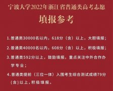 <b>2022浙江高考多少分能上宁波大学_宁波大学在浙江预估分数线</b>