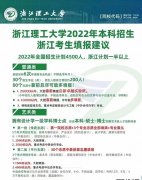 <b>2022浙江高考多少分能上浙江理工大学_浙江理工大学在浙江预估分数线</b>