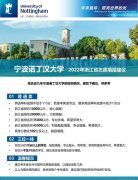 <b>2022浙江高考多少分能上宁波诺丁汉大学_预估分数线是多少?</b>