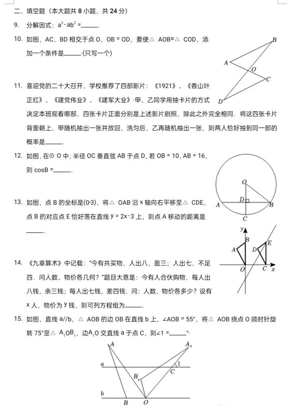 2023年吴忠市中考数学试卷真题及答案