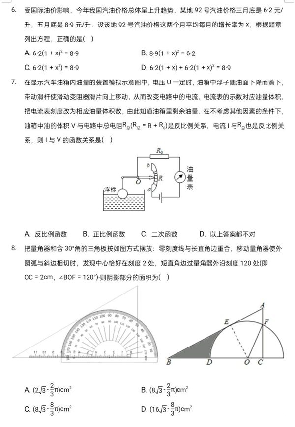 2023年银川市中考数学试卷真题及答案