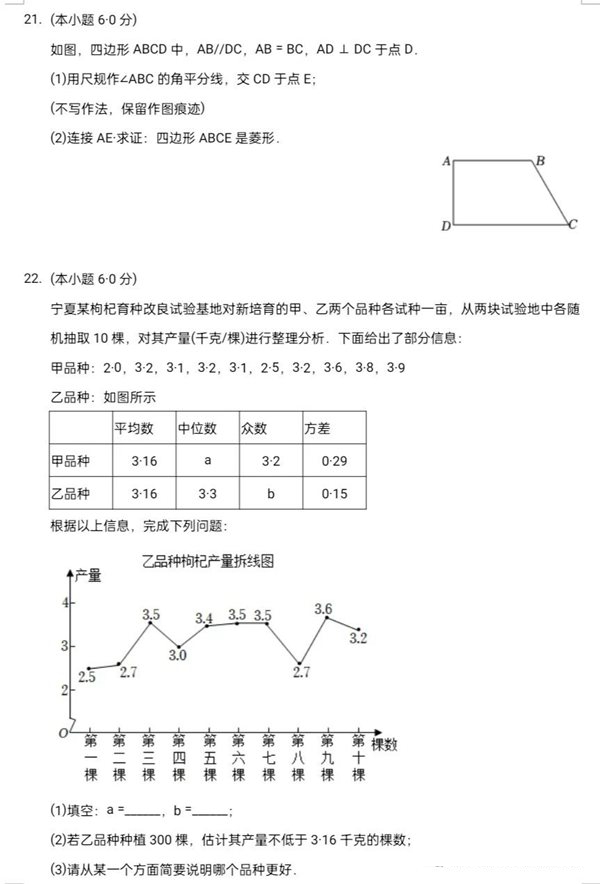 2023年固原市中考数学试卷真题及答案