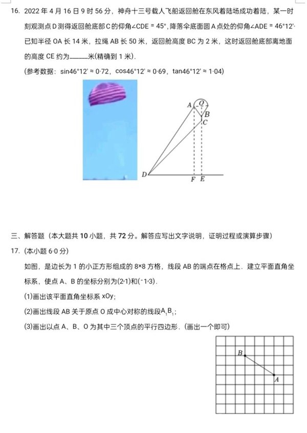 2023年银川市中考数学试卷真题及答案