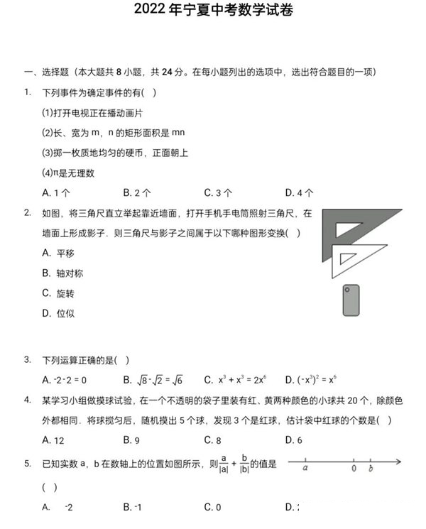 2023年银川市中考数学试卷真题及答案