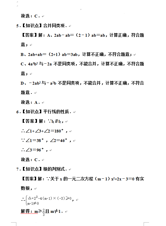 2023年西藏中考数学试卷真题及答案