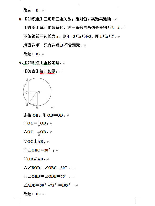 2023年西藏中考数学试卷真题及答案